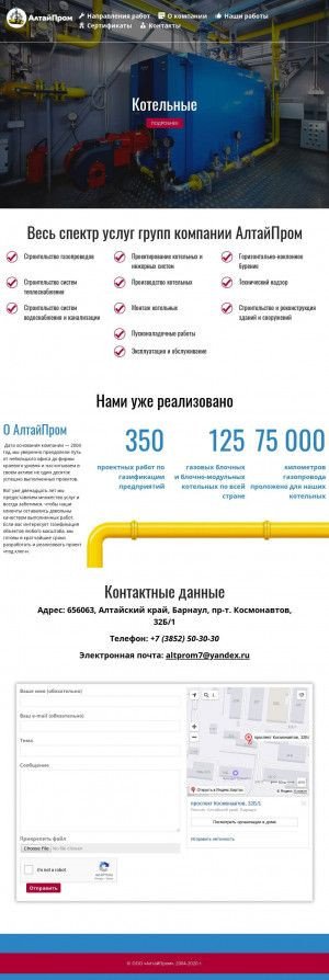 Предпросмотр для altaiprom.ru — Алтайпром