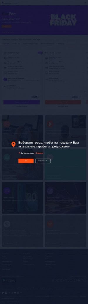 Предпросмотр для www.altai.rt.ru — Ростелеком