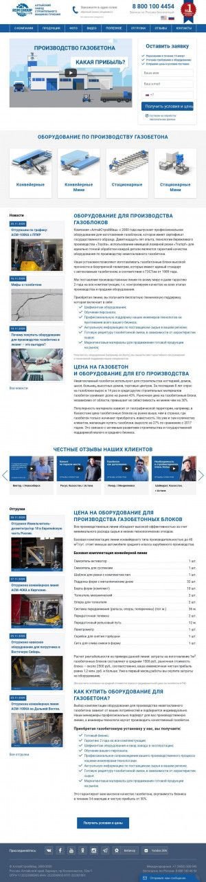 Предпросмотр для www.altaistroymash.ru — АлтайСтройМаш