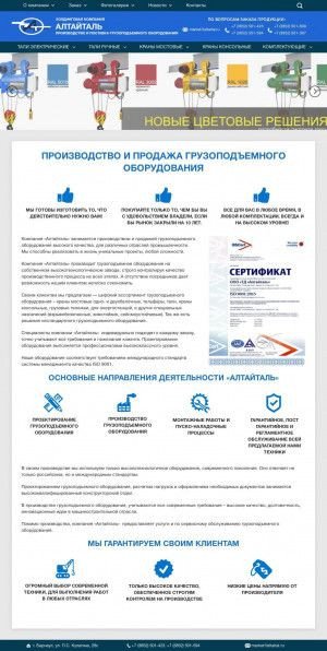 Предпросмотр для altaital.ru — Алтайталь