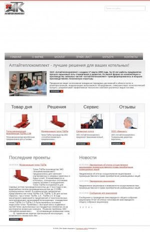 Предпросмотр для www.altaiteplo.com — Алтайтеплокомплект, торгово-производственная фирма