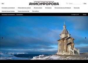 Предпросмотр для www.altarh.ru — Творческая мастерская архитектора Анисифорова П. И.