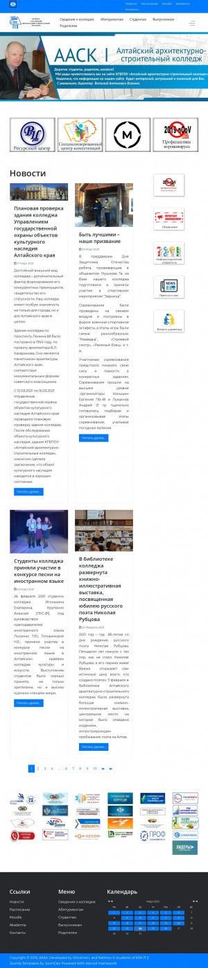 Предпросмотр для altask.ru — Алтайский архитектурно-строительный колледж