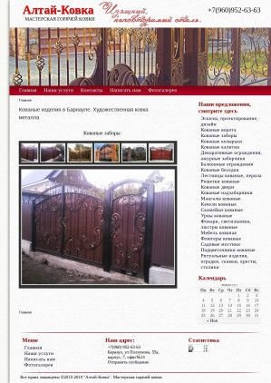 Предпросмотр для altay-kovka.ru — Алтай-Ковка