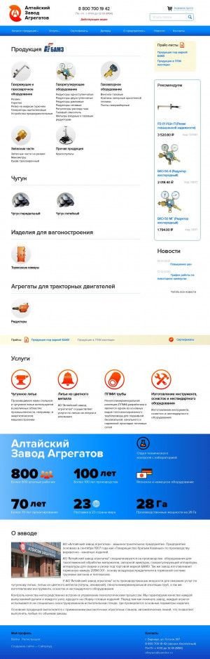 Предпросмотр для altayaza.ru — Алтайский завод агрегатов, офис