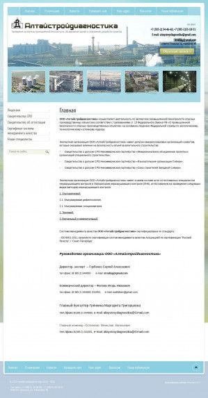 Предпросмотр для altaystroydiagnostika.ru — Алтайстройдиагностика