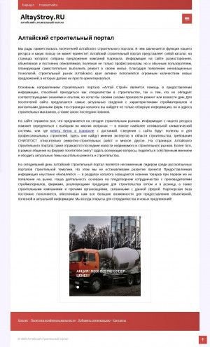 Предпросмотр для www.altaystroy.ru — Издательский дом Степана и Федора