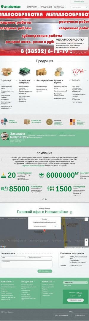 Предпросмотр для www.altkrov.ru — Алтайкровля