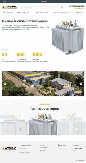 Предпросмотр для alttrans.ru — Алтайский трансформаторный завод