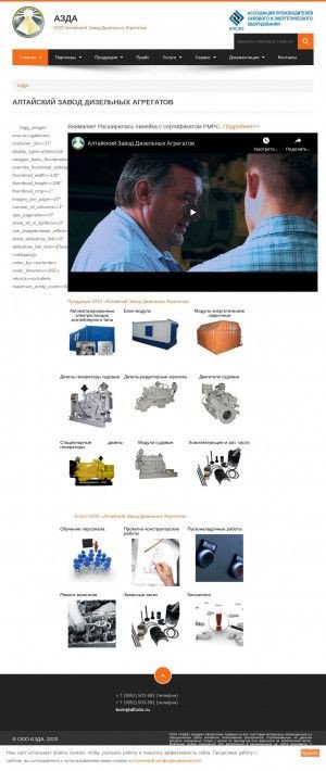 Предпросмотр для www.altzda.ru — Алтайский Завод Дизельных Агрегатов