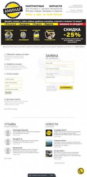 Предпросмотр для www.amicar22.ru — Амикар