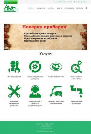 Предпросмотр для ams-bar.ru — Компания АМС +