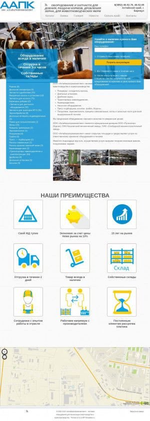 Предпросмотр для ap-komplekt.ru — СП Алтайагропромкомплект