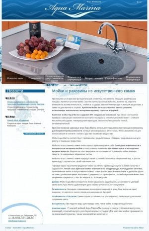 Предпросмотр для www.aqua-marina.ru — Торгово-производственная компания Аква Марина-А
