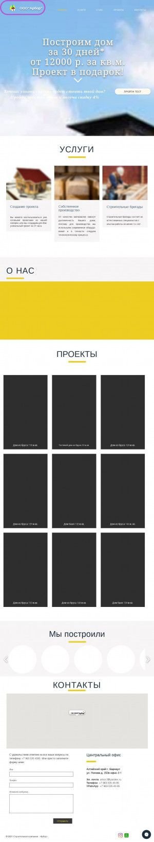 Предпросмотр для www.arbor22.ru — Арбор