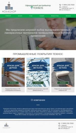 Предпросмотр для asc-color.ru — Аск-колор
