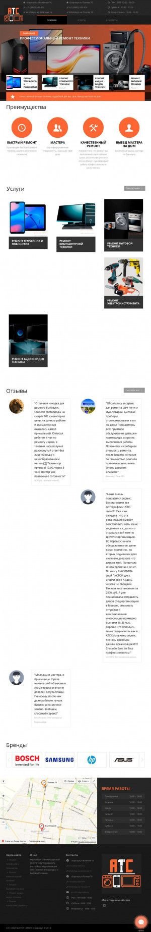 Предпросмотр для ats-servis22.ru — АТС Сервис