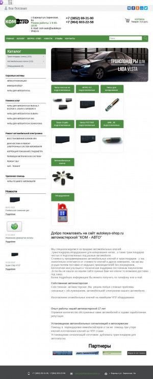Предпросмотр для autokeys-shop.ru — Ком-авто