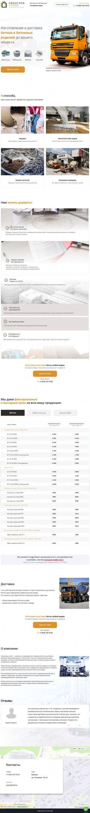 Предпросмотр для avangardbeton.ru — Авангард Строй