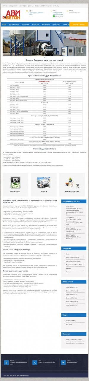 Предпросмотр для avm-beton.ru — АВМ-Бетон