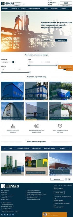 Предпросмотр для avrial.ru — Строительная компания Эвриал