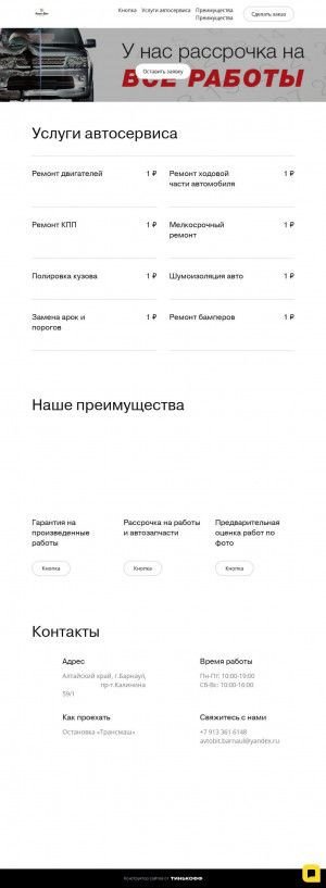 Предпросмотр для avtobit22.tb.ru — Автосервис Авто Бит