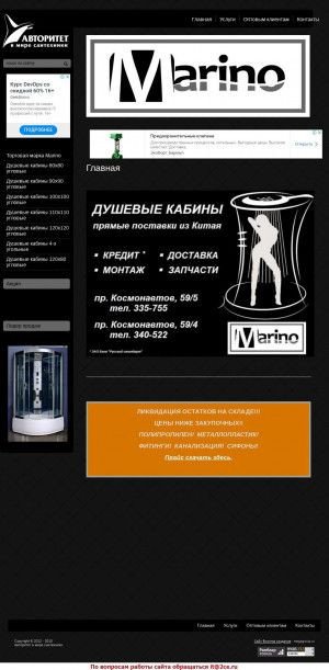 Предпросмотр для avtoritet-22.ru — Магазин Авторитет в мире сантехники