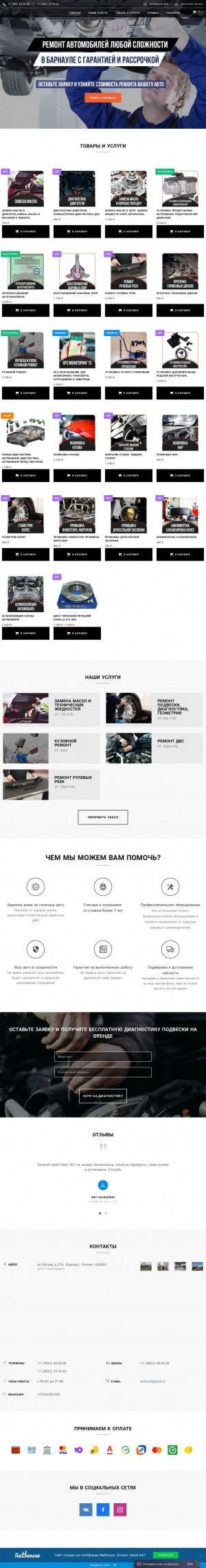 Предпросмотр для www.avtostil22.ru — Автостиль