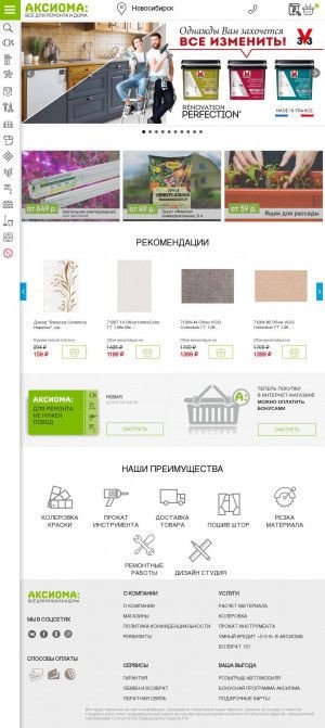 Предпросмотр для axiomahome.ru — Аксиома