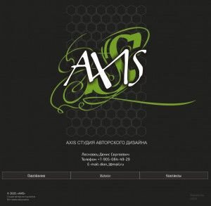 Предпросмотр для axisdesign.ru — Студия авторского дизайна Axis