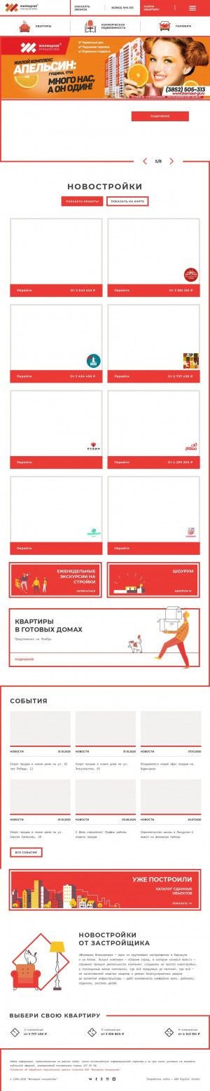 Предпросмотр для www.barnaul-gi.ru — Жилищная инициатива
