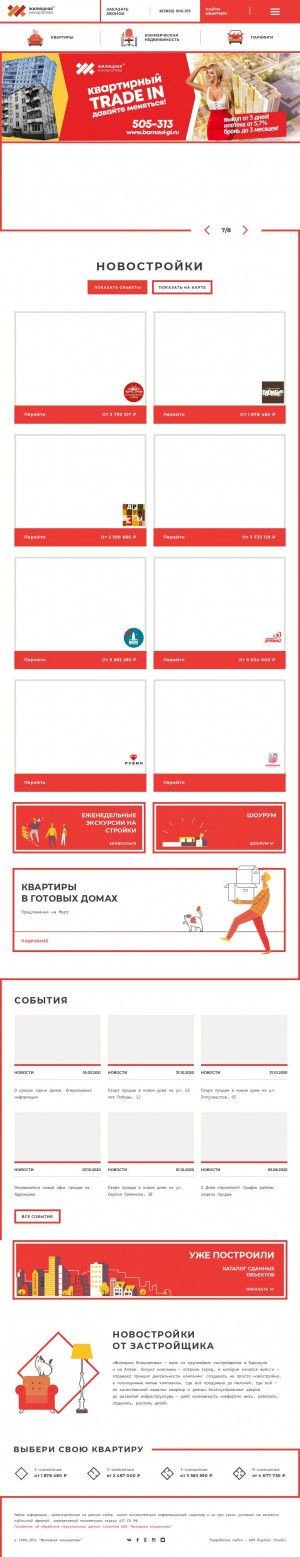 Предпросмотр для www.barnaul-gi.ru — Квартал Лазурный-2