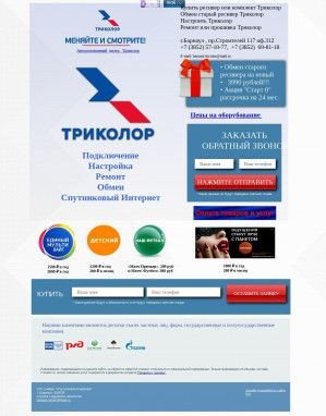 Предпросмотр для barnaul-tricolor.ru — Триколор ТВ