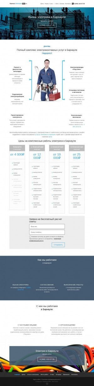Предпросмотр для barnaul.elektrikpro.ru — Барнаул Электрик Про