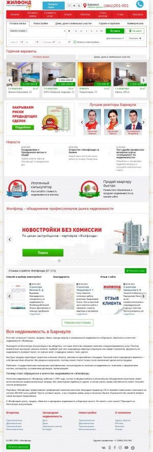 Предпросмотр для barnaul.jilfond.ru — Жилфонд