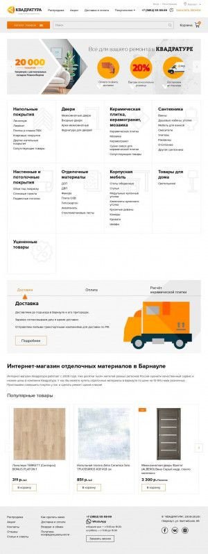 Предпросмотр для barnaul.kwadratura.ru — Квадратура Барнаул