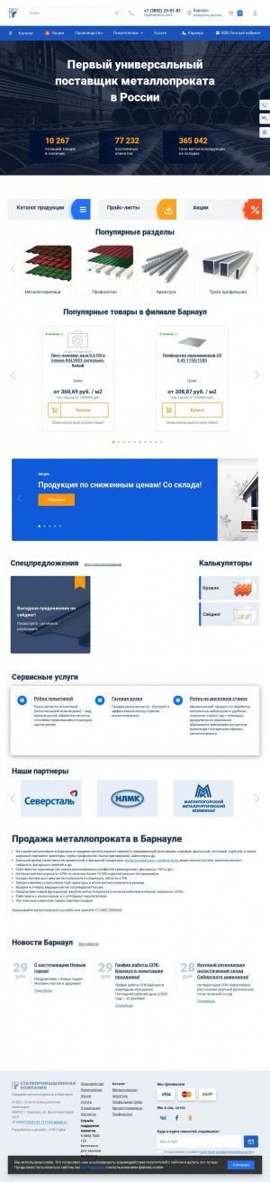 Предпросмотр для barnaul.spk.ru — Сталепромышленная компания