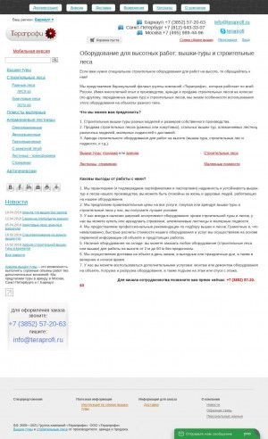 Предпросмотр для barnaul.teraprofi.ru — Терапрофи