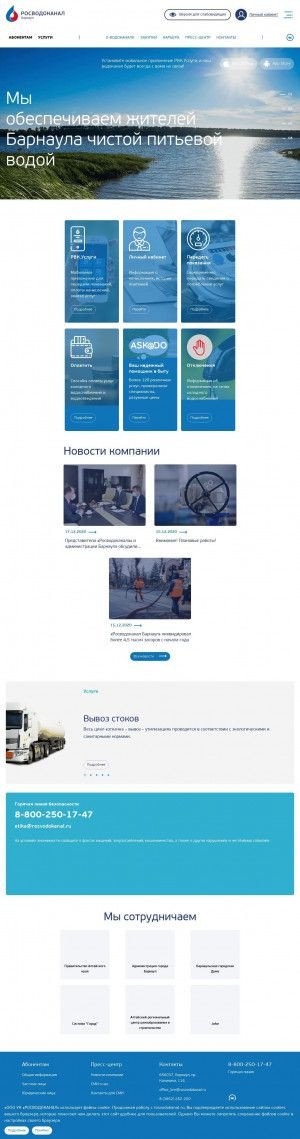 Предпросмотр для www.barnaulvodokanal.ru — Барнаульский водоканал