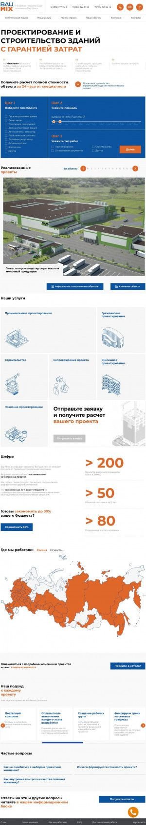 Предпросмотр для baumix.ru — Бау Микс Инжиниринг