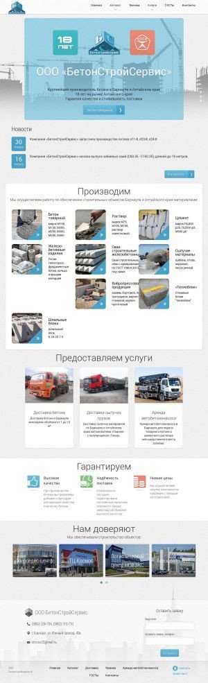 Предпросмотр для www.beton-barnaul.ru — Бетонстройсервис