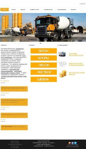 Предпросмотр для beton-stroiy.ru — Бетонстрой