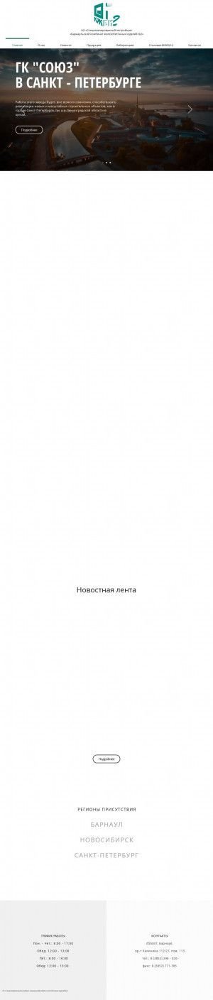 Предпросмотр для www.bkgbi2.ru — Барнаульский комбинат железобетонных изделий № 2