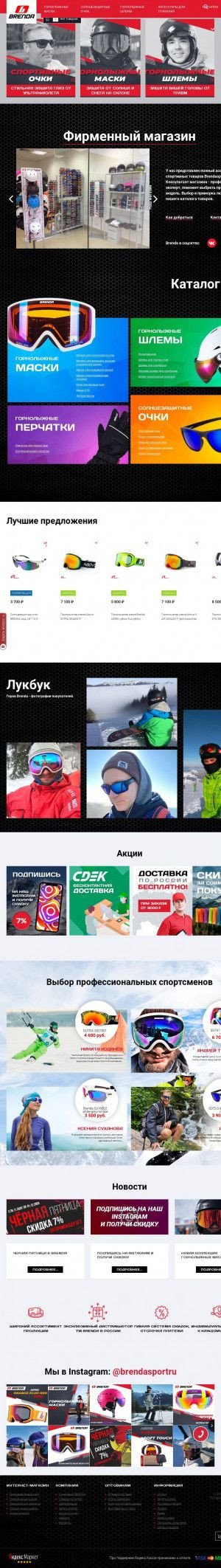 Предпросмотр для brendasport.ru — Брендаспорт