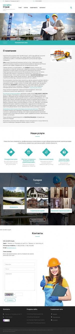 Предпросмотр для brsstroy.ru — СК Брс-строй