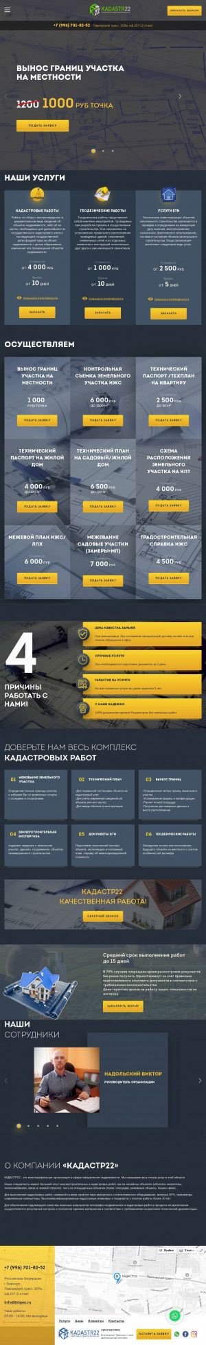 Предпросмотр для www.btigeo.ru — Кадастр22