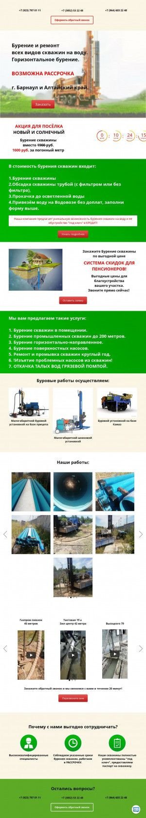 Предпросмотр для burim22.ru — Бурение скважин на воду, АлтайБур