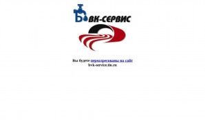 Предпросмотр для bvk-service.ru — БВК-Сервис