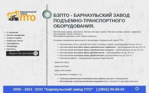 Предпросмотр для bzpto.ru — Барнаульский завод подъемно-транспортного оборудования