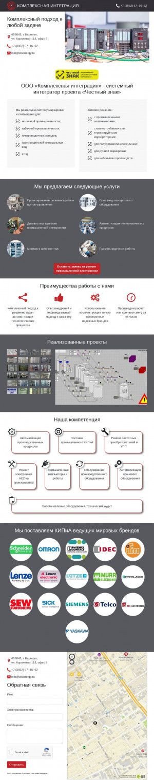 Предпросмотр для cisenergy.ru — Комплексная интеграция